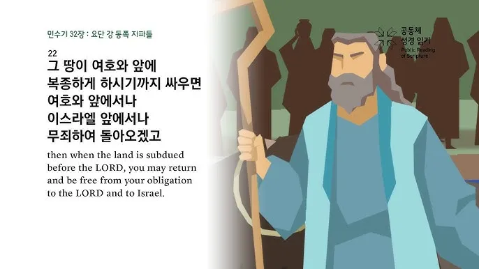 민수기 32장 설교 아이디어 구약 말씀 강해_7