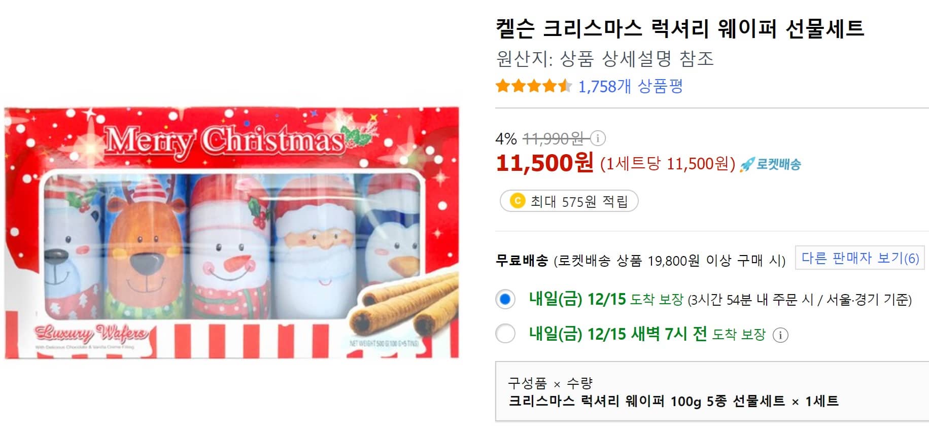 켈슨 크리스마스 럭셔리 웨이퍼 선물세트