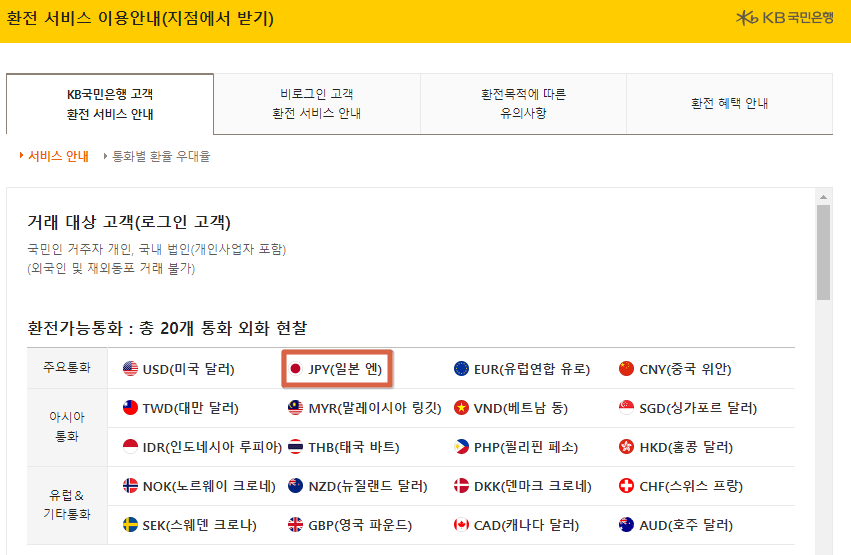 국민은행 환전1