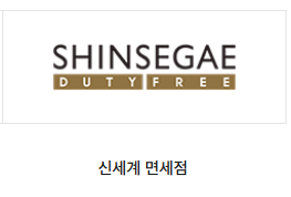 신세계상품권 사용처