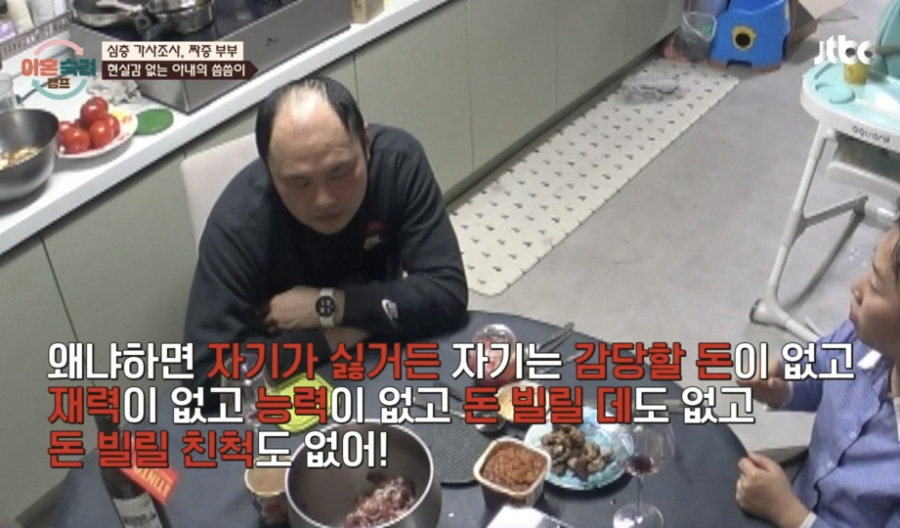 이혼숙려캠프 짜증부부