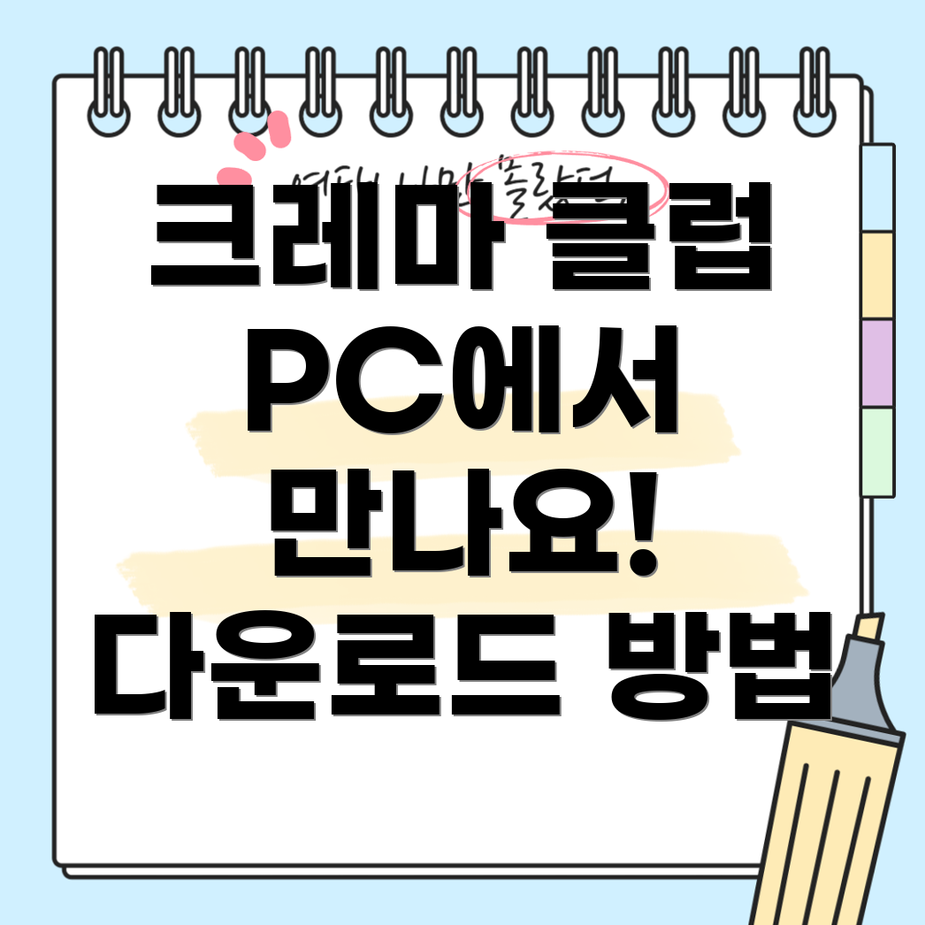 YES24 크레마 클럽