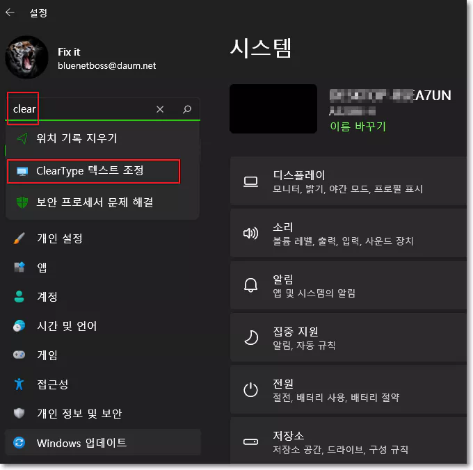 클리어타입 텍스트 해상도 조절