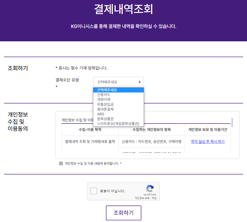 KG 이니시스 결제내역 조회 정기과금 바로가기