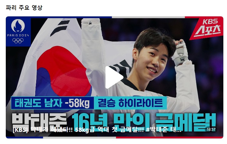 박태준 태권도