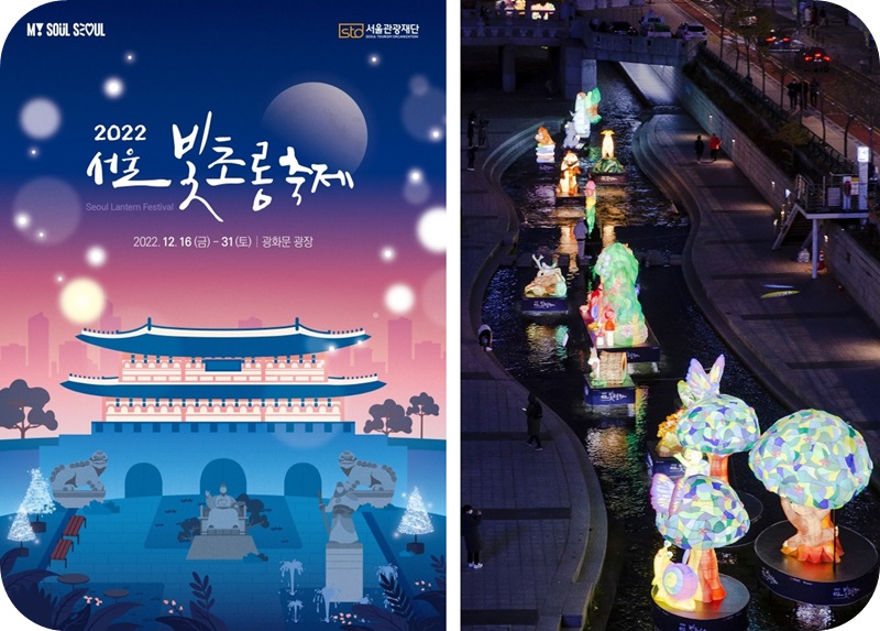 2022-서울-빛초롱축제-조형물-안내