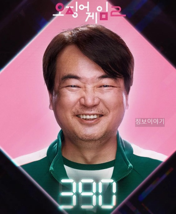 오징어 게임 시즌2 출연자 몇부작