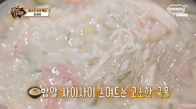 닭곰탕