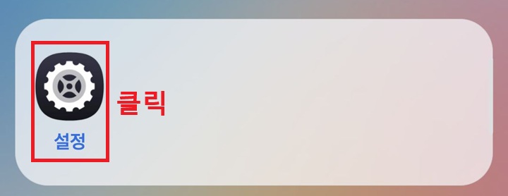 톱니바퀴 모양의 설정 메뉴 보임