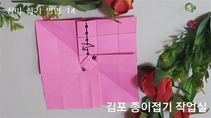 장미꽃 접기 방법의 14번입니다.