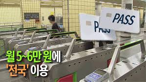 정액 교통패스