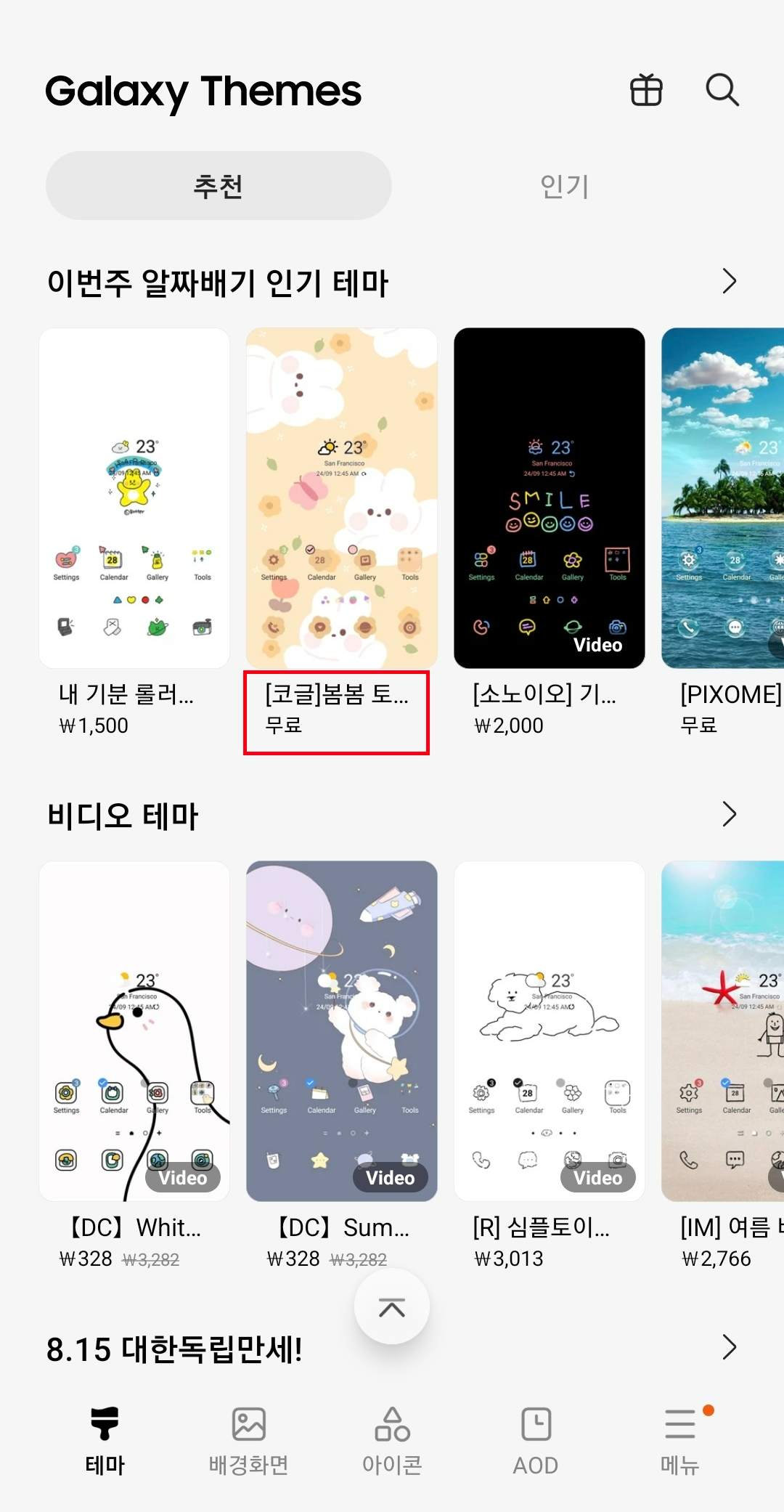 배경 테마 변경