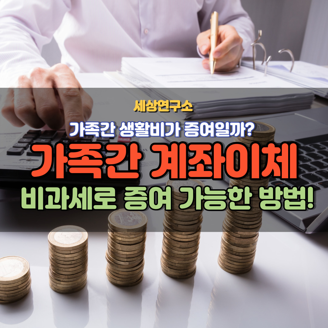 증여세
