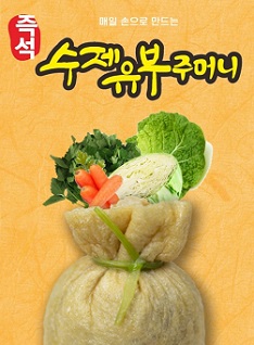 유부주머니