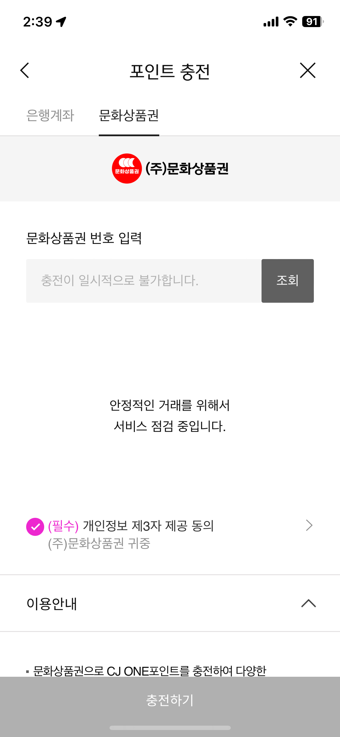문화상품권 CJ 포인트 충전 방법