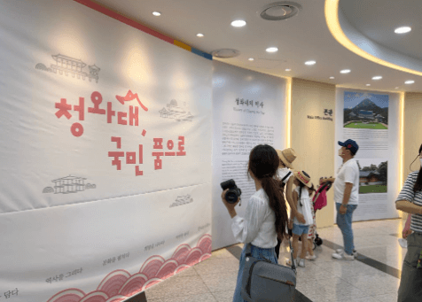 청와대 개방 예약 신청 방법