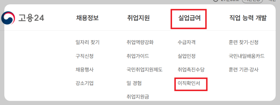 이직확인서 조회 