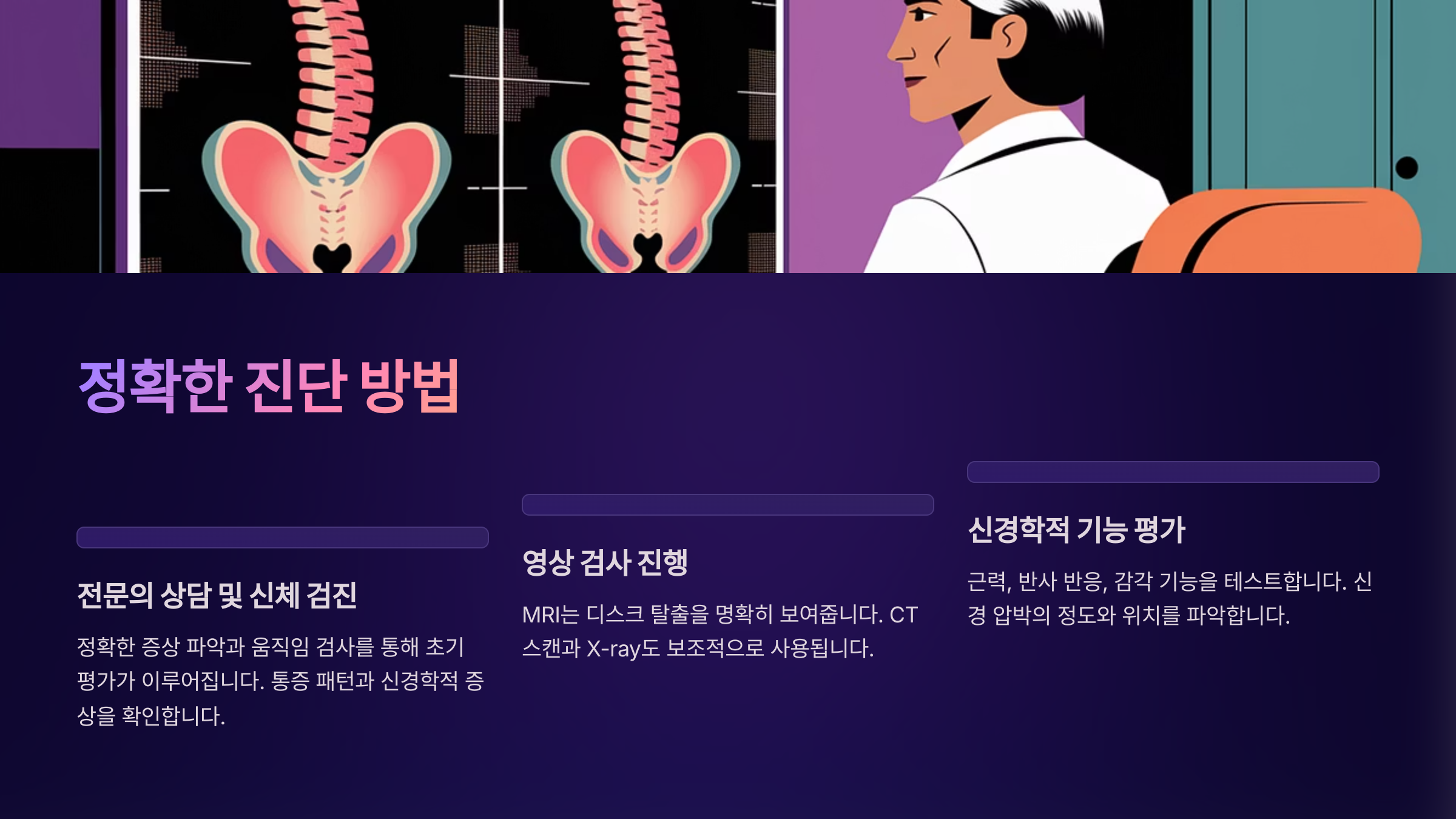 진단 방법과 검사 절차