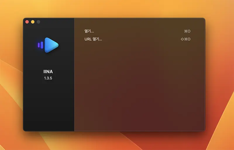 IINA 를 실행한 화면