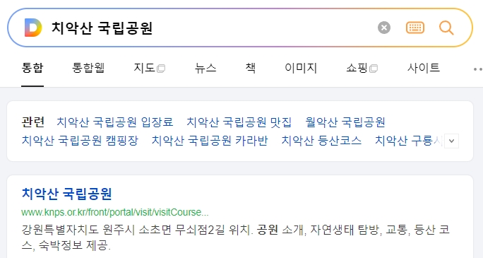 치악산 국립공원 탐방 정보 및 공지사항 확인 화면