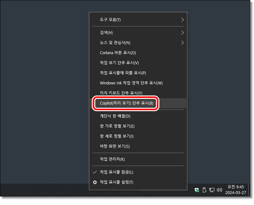 작업표시줄-코파일럿-Copilot-아이콘-삭제-방법