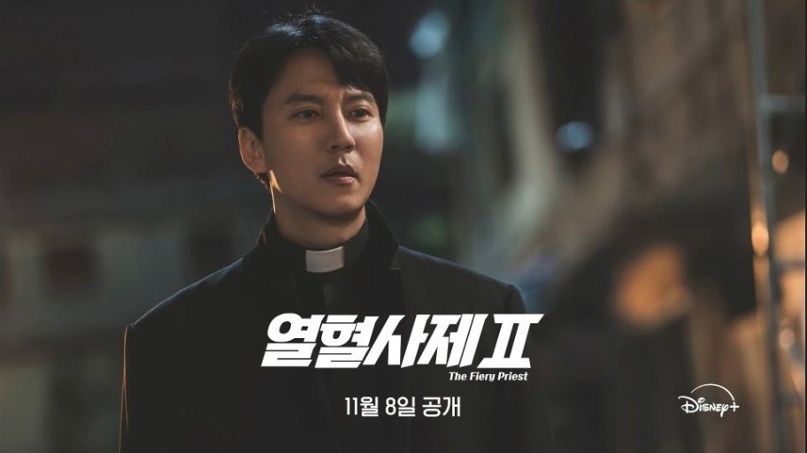 열혈사제2 출연진 줄거리