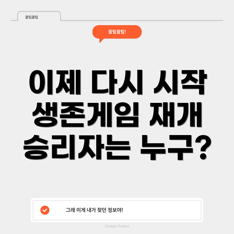 오징어 게임 2