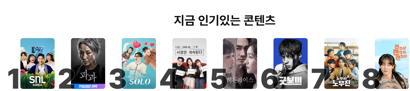 쿠팡플레이&amp;#44; 오늘부터 무료! 로그인만 하면 OK!