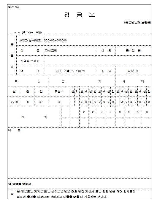 입금표 양식