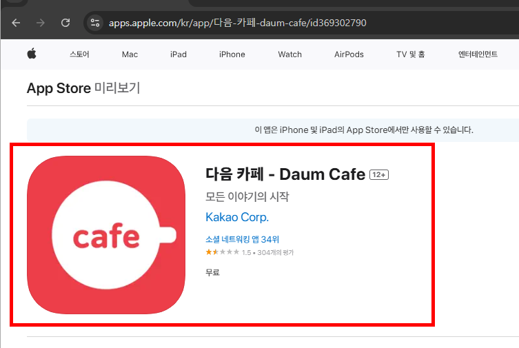 다음카페 앱설치하기 방법