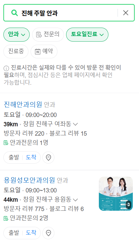 진해 주말 일요일 문 여는 안과 목록 ❘ 토요일, 휴일 진료 영업 병원 리스트 찾기