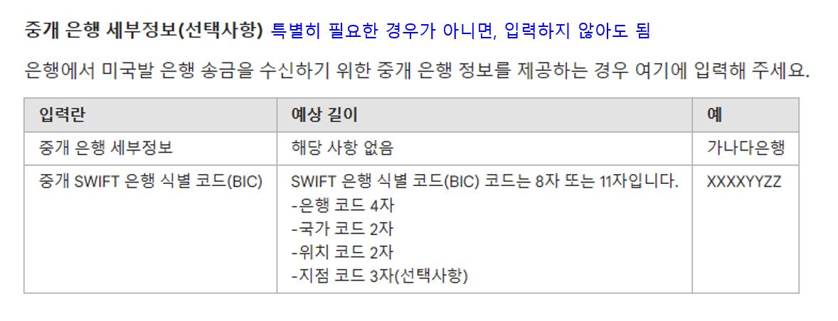 중개은행-세부정보-입력하지-않아도됨