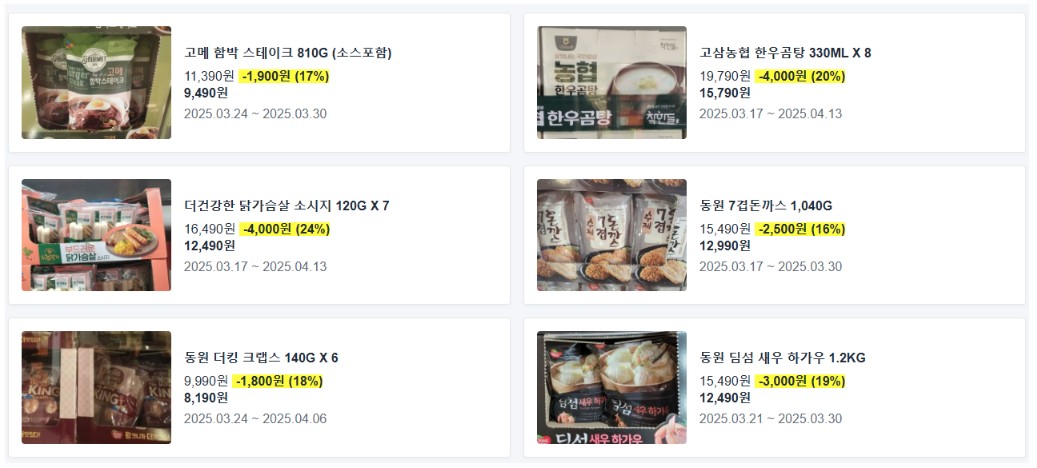 코스트코 3월 넷째주 할인2