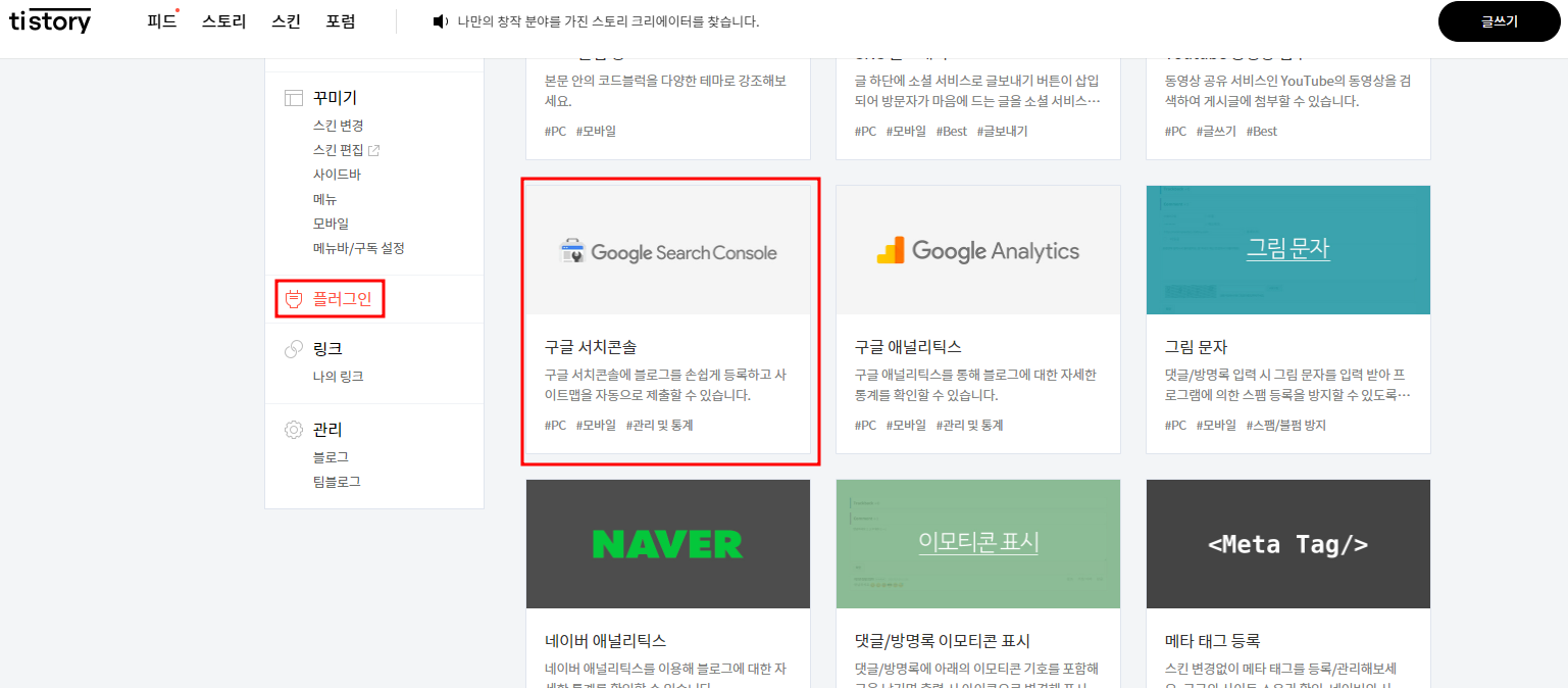 티스토리 구글에 등록하는 방법 서치콘솔