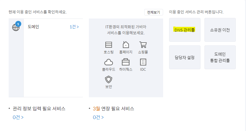 가비아 도메인 티스토리 연동