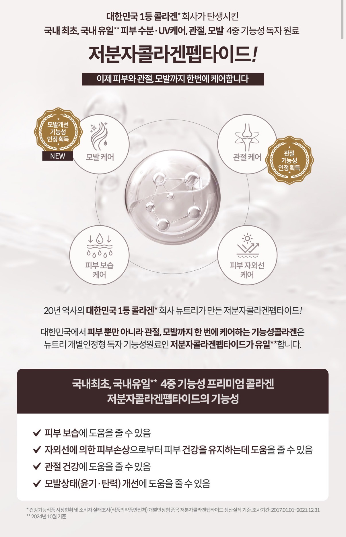 천수애진에스 콜라겐 성분 및 피부 탄력 개선 효과 안내