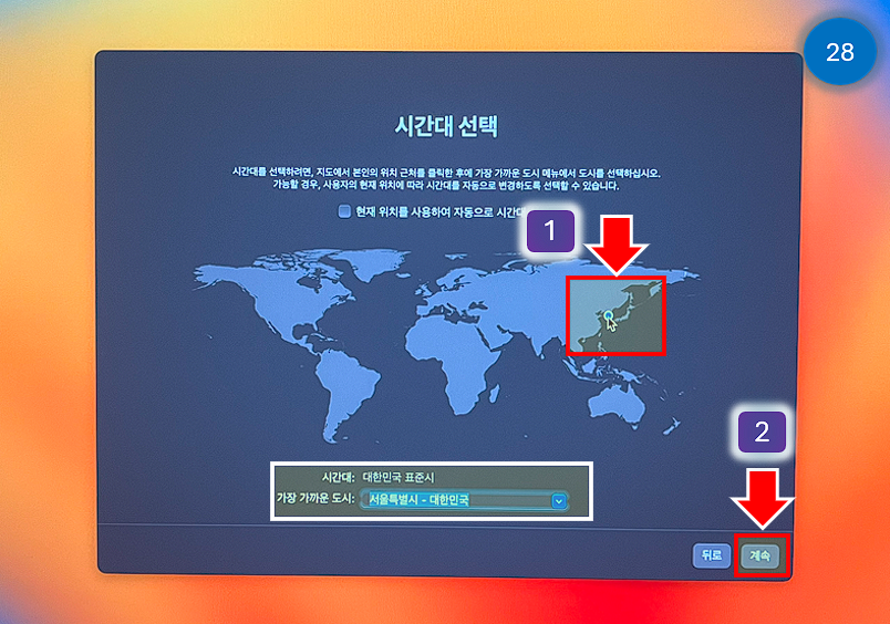시간대를 선택합니다.