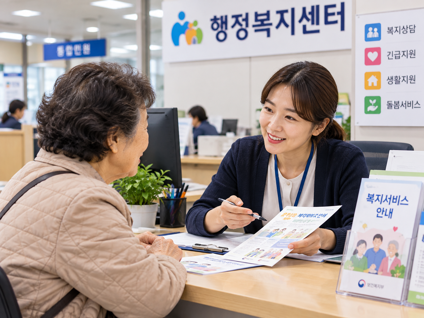 행정복지센터 복지상담