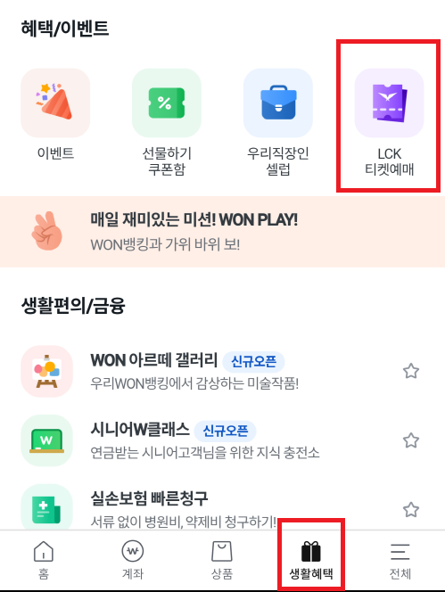 우리은행-존-티켓-선예매-절차1