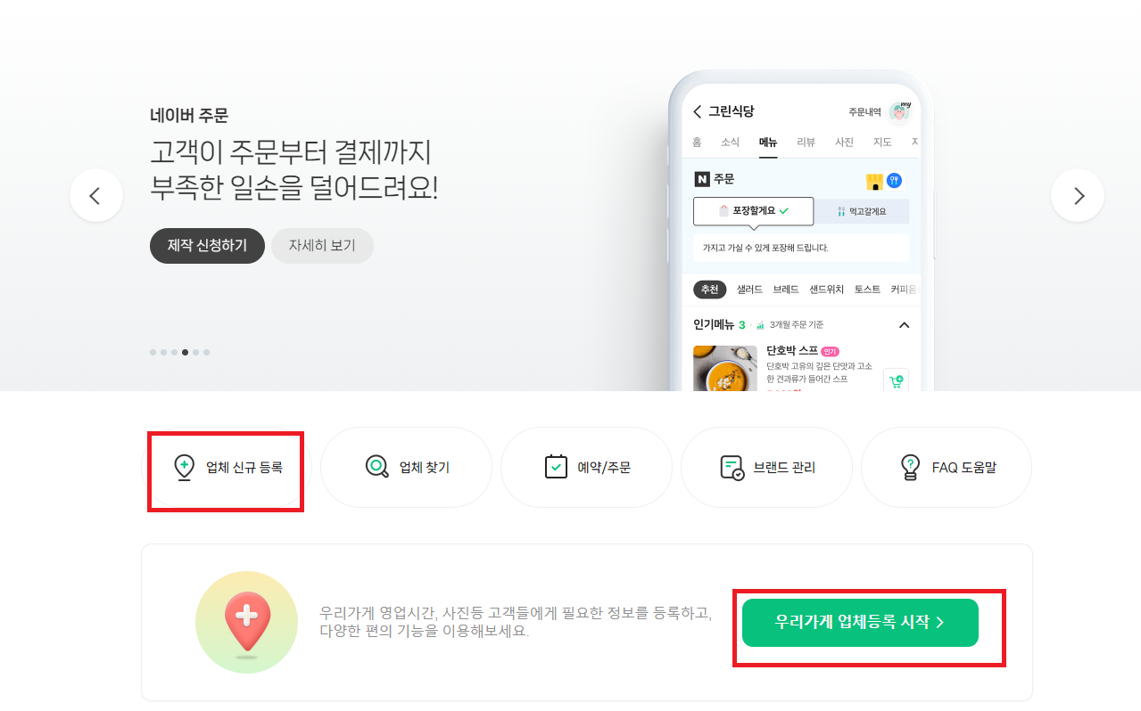 네이버 플레이스 사업자 등록 하기