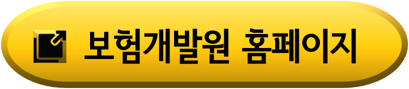 보험개발원-홈페이지