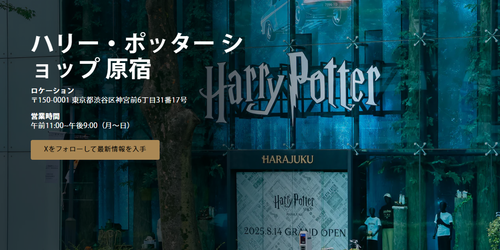 해리포터 샵 하라주쿠