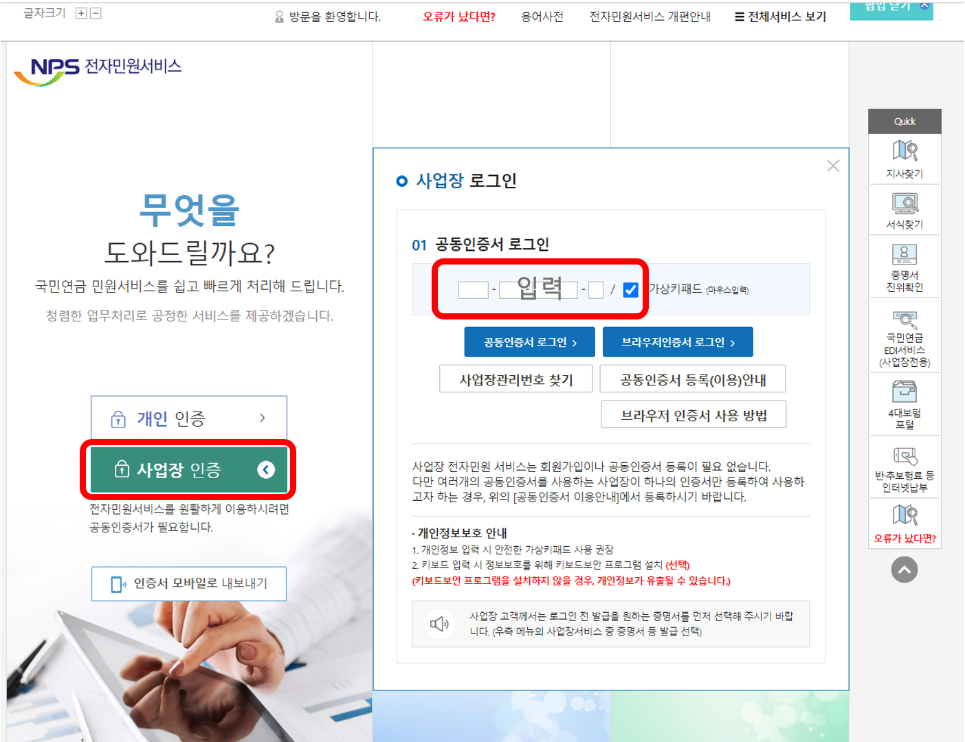 국민연금공단 전자민원 사이트