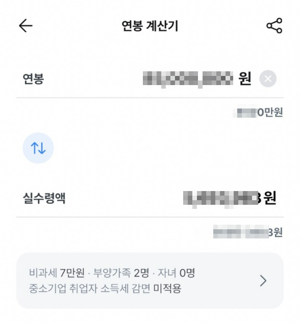 삼쩜삼 연말정산 환급금 미리보기 조회