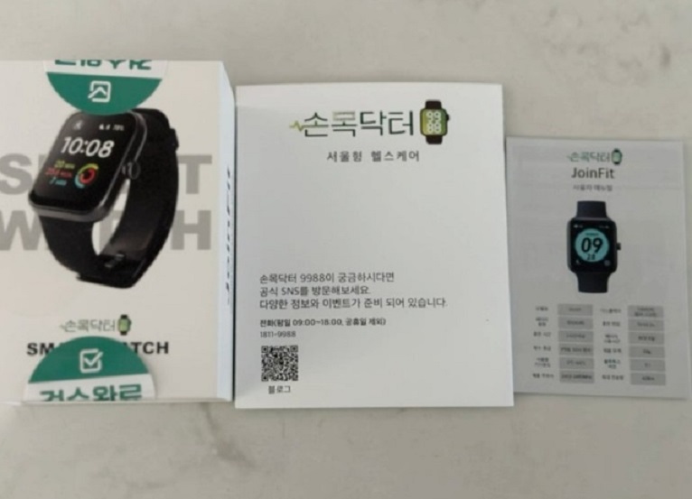 손목닥터9988