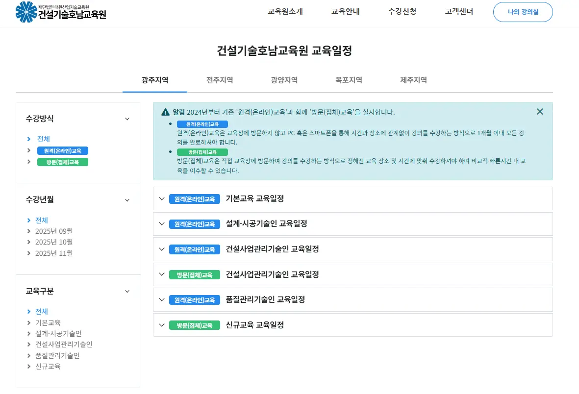건설기술호남교육원-이러닝센터-1