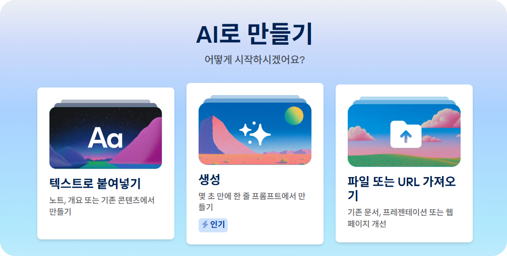 GAMMA에서 PPT 만들기