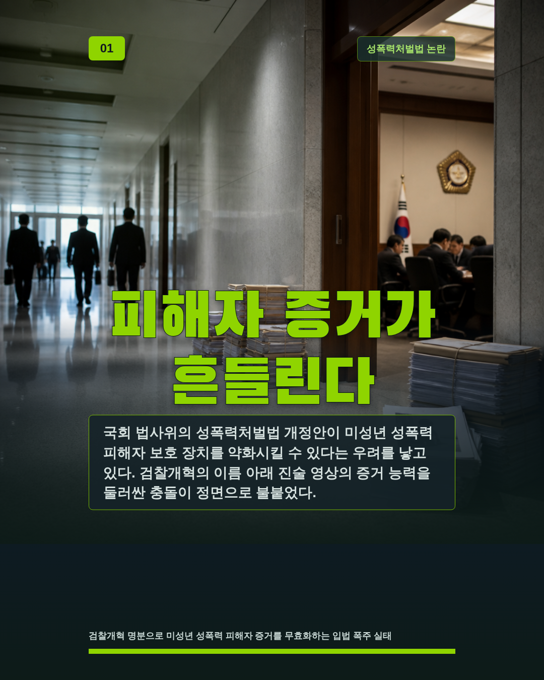 피해자 증거가 흔들린다