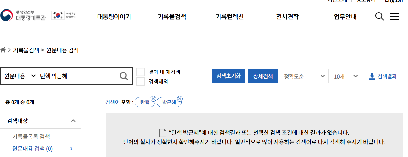 박근혜 탄핵 검색 결과