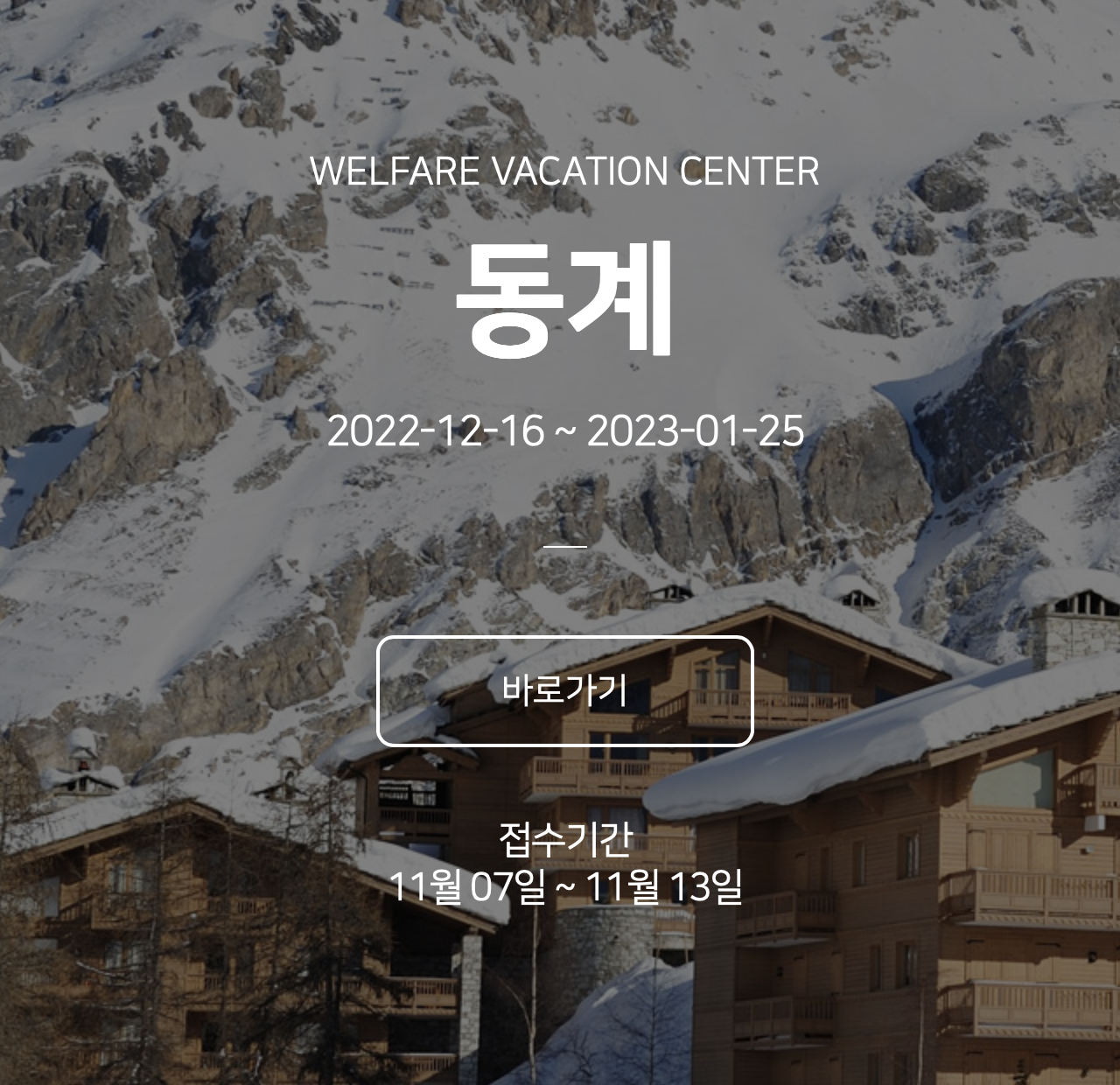 분당서울대병원 동계휴양소 (snubh.plusn.co.kr)